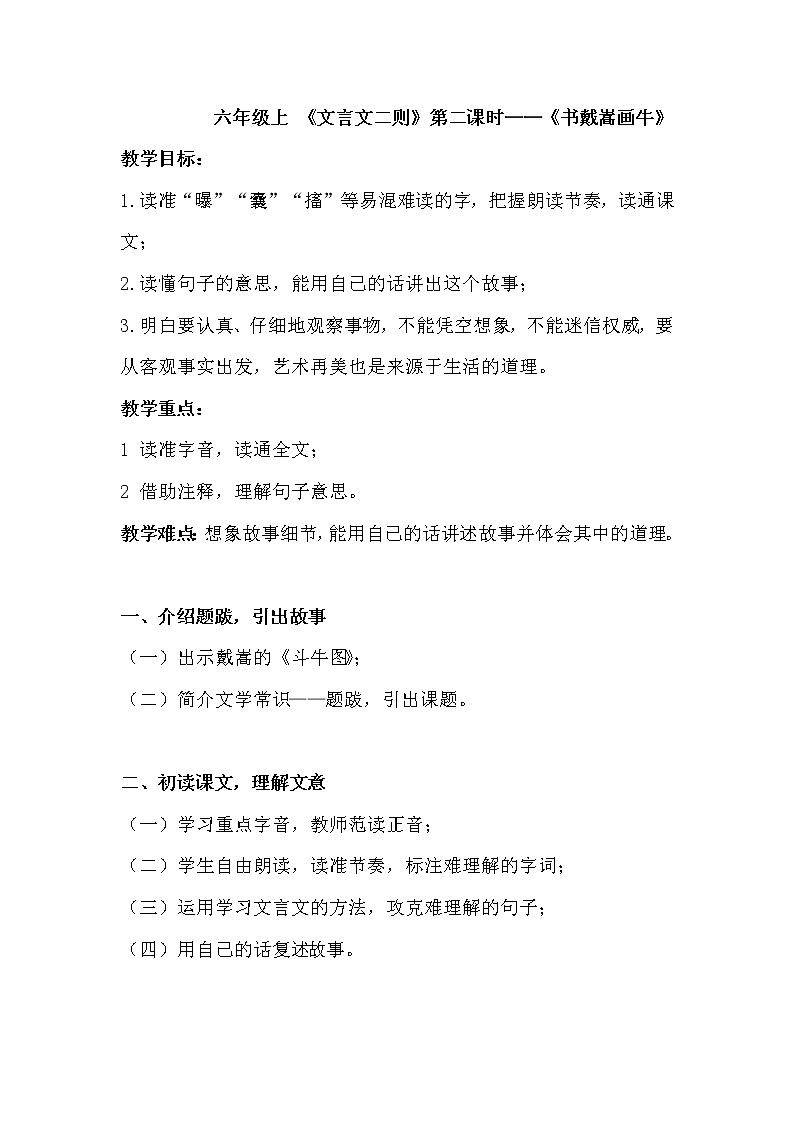 7.1《文言文二则:书戴嵩画牛》课件+教案01