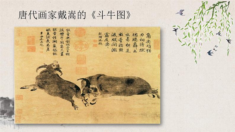 7.1《文言文二则:书戴嵩画牛》课件+教案02