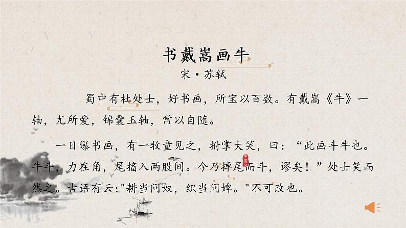7.1《文言文二则:书戴嵩画牛》课件+教案07