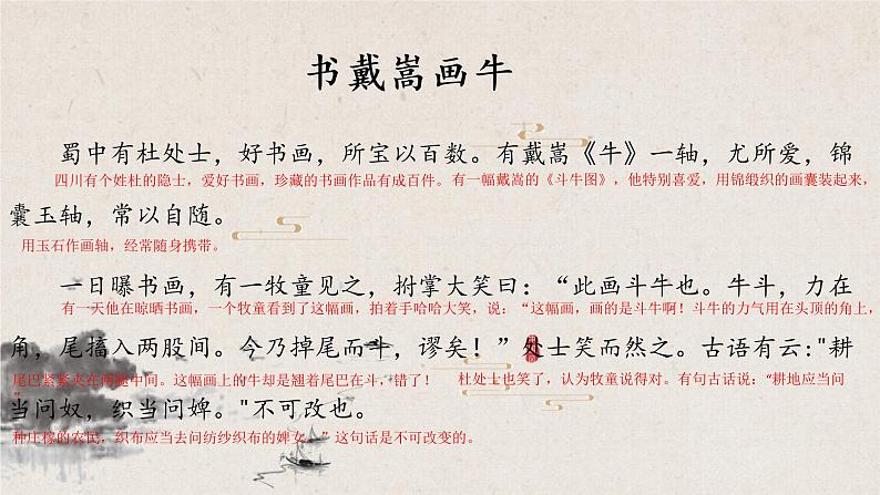 7.1《文言文二则:书戴嵩画牛》课件+教案08