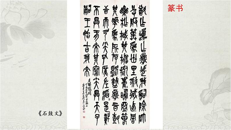 第七单元《口语交际:聊聊书法》课件+教案02