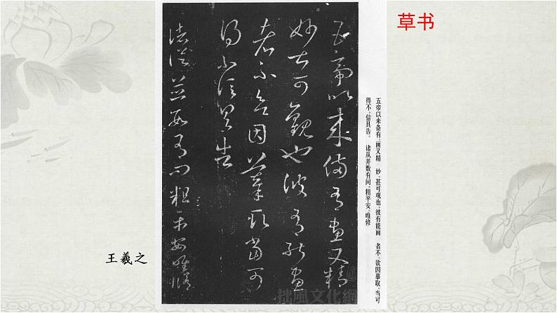 第七单元《口语交际:聊聊书法》课件+教案04