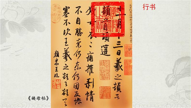 第七单元《口语交际:聊聊书法》课件+教案05
