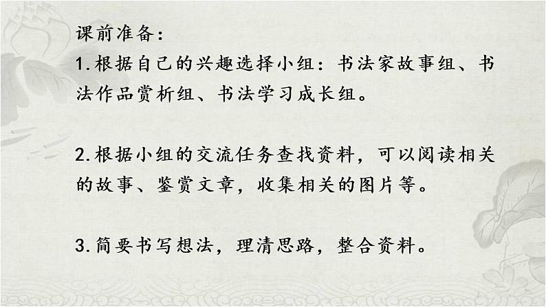 第七单元《口语交际:聊聊书法》课件+教案08