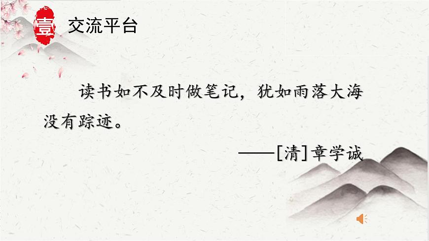 第七單元《語(yǔ)文園地》課件第2頁(yè)