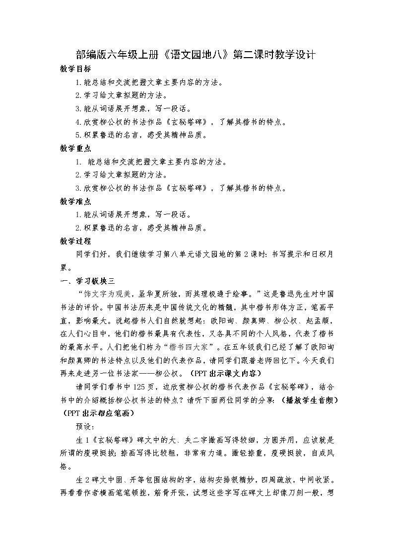 第八单元《语文园地》(第二课时)课件+教案01