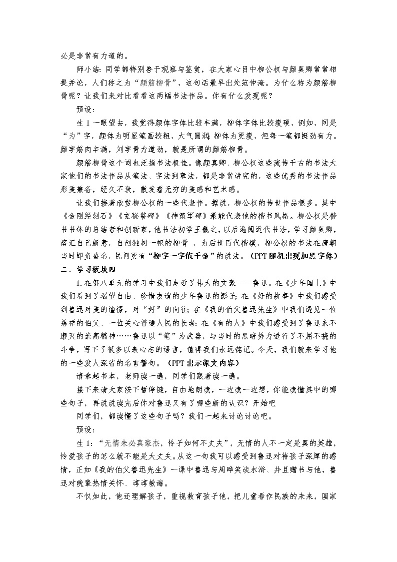 第八单元《语文园地》(第二课时)课件+教案02
