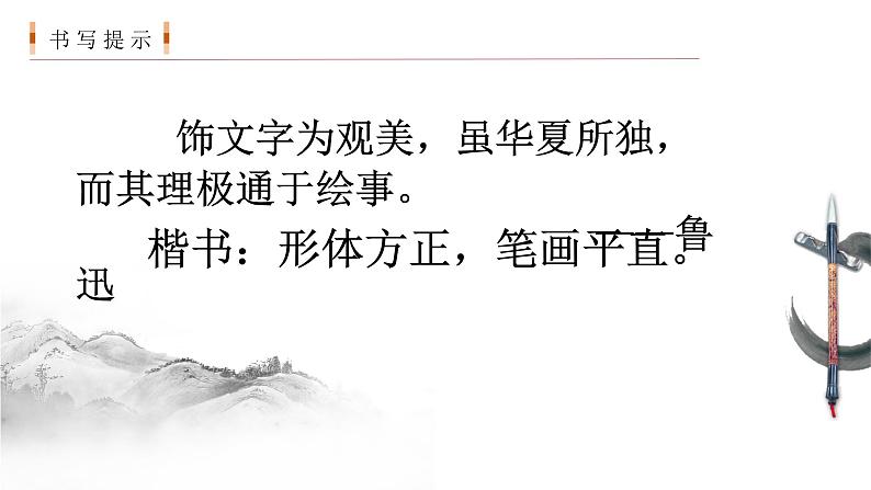 第八单元《语文园地》(第二课时)课件+教案02