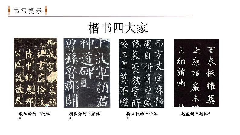 第八单元《语文园地》(第二课时)课件+教案03