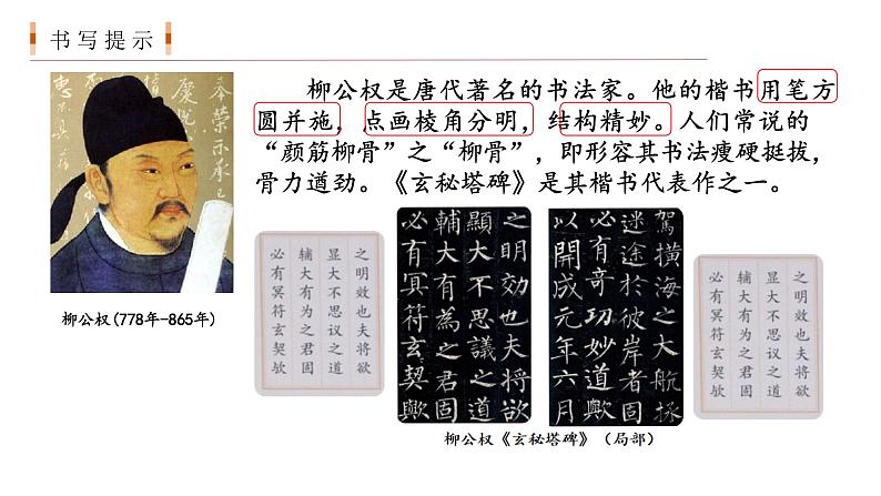 第八单元《语文园地》(第二课时)课件+教案05