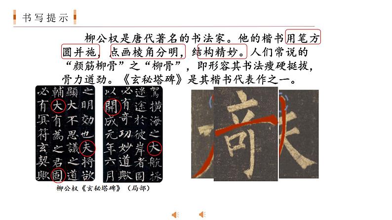 第八单元《语文园地》(第二课时)课件+教案06