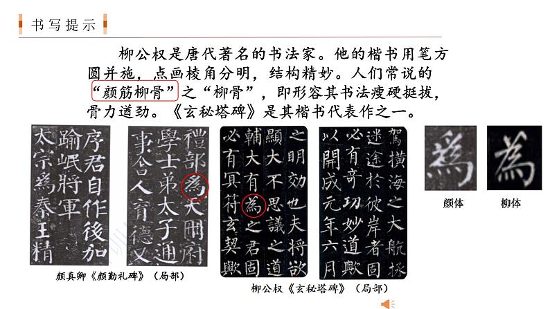 第八单元《语文园地》(第二课时)课件+教案07