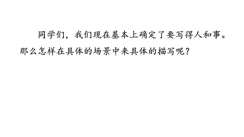 第八单元《习作:有你,真好》课件+教案05
