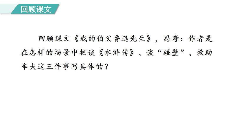 第八单元《习作:有你,真好》课件+教案06