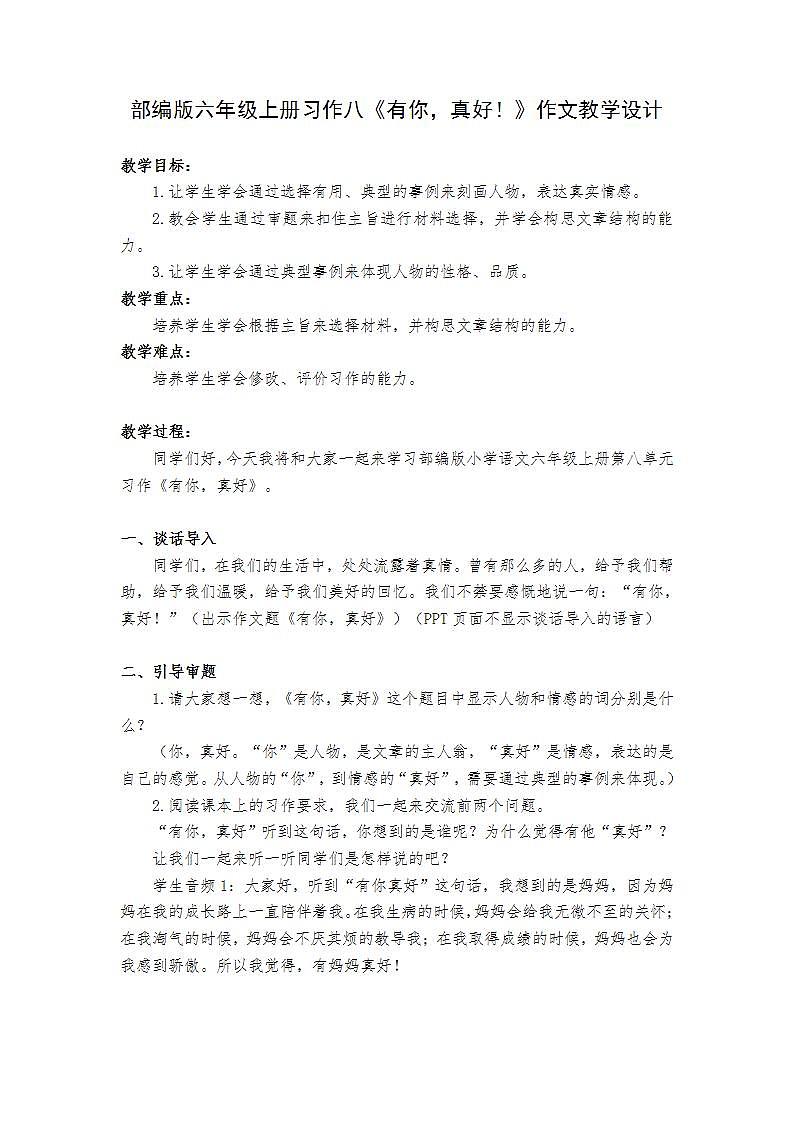 第八单元《习作:有你,真好》课件+教案01