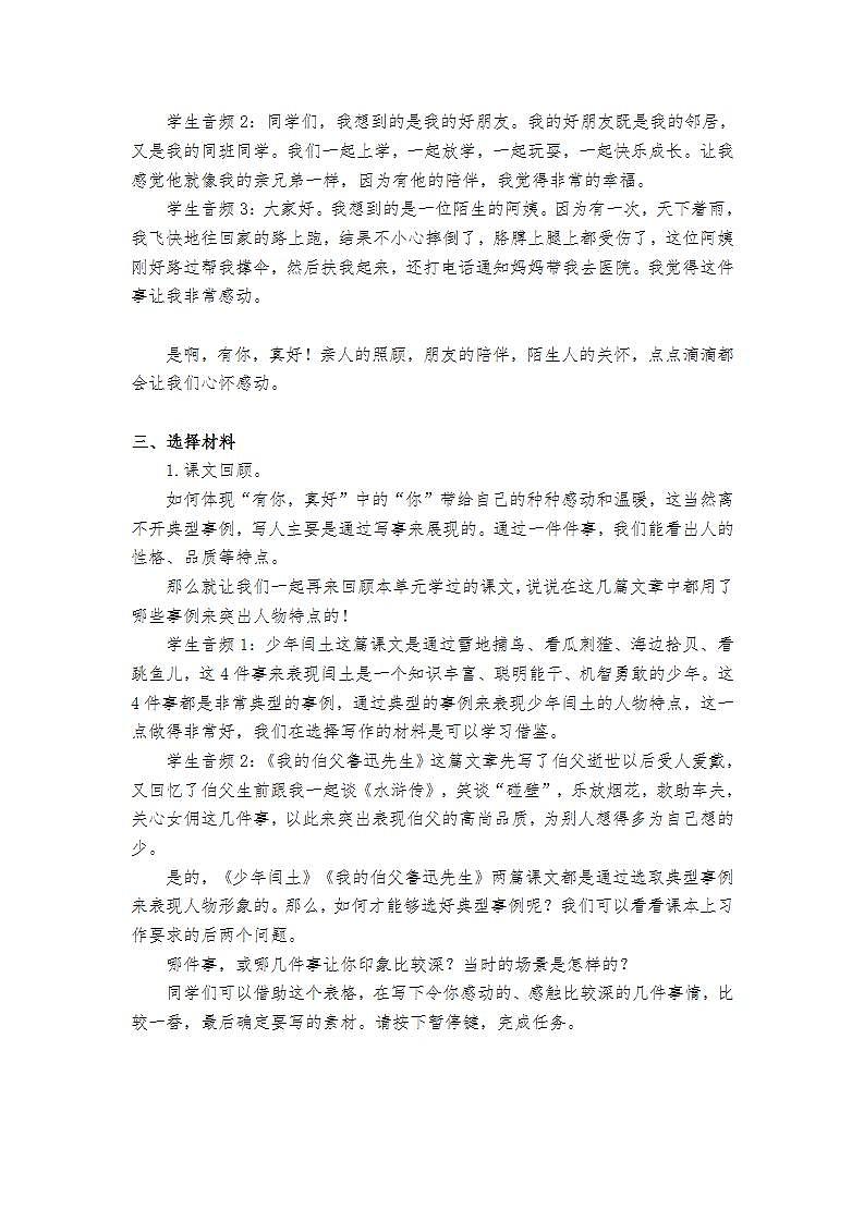 第八单元《习作:有你,真好》课件+教案02