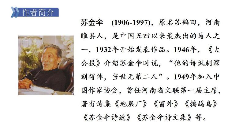21 三黑和土地(课件)-语文六年级上册第3页