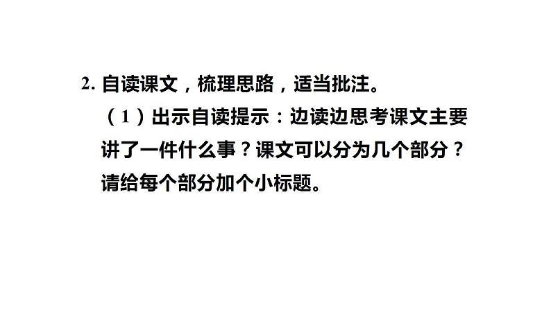21 三黑和土地(课件)-语文六年级上册第7页