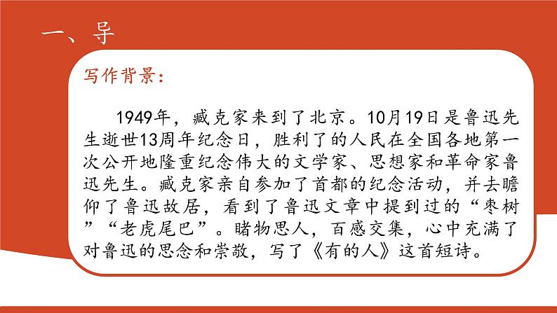 六年级上册语文课件第27课 有的人——纪念鲁迅有感|部编版+(共21张PPT)04