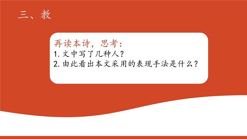 六年级上册语文课件第27课 有的人——纪念鲁迅有感|部编版+(共21张PPT)08