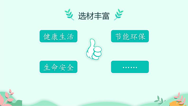 习作:学写倡议书(课件)-部编版语文六年级上册第2页