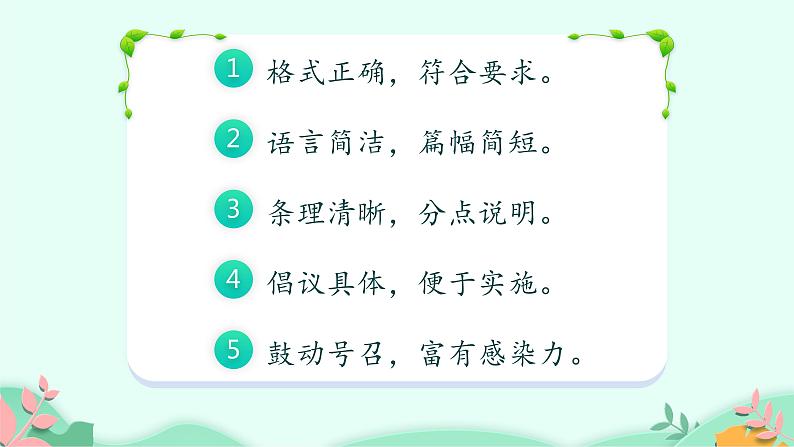 习作:学写倡议书(课件)-部编版语文六年级上册第4页