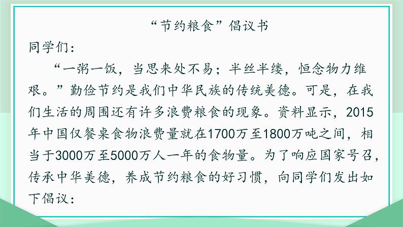习作:学写倡议书(课件)-部编版语文六年级上册第5页