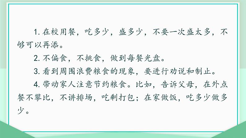 习作:学写倡议书(课件)-部编版语文六年级上册第6页