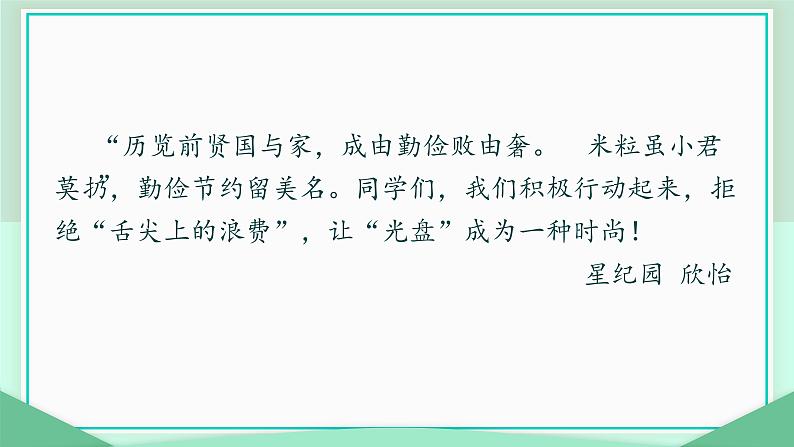 习作:学写倡议书(课件)-部编版语文六年级上册第7页