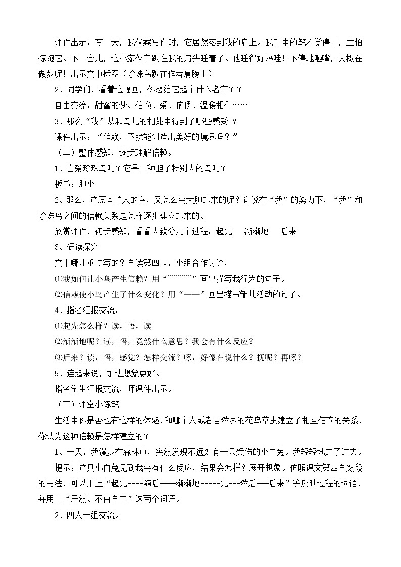 部编版五年级语文上册--4.珍珠鸟-教学设计4第2页