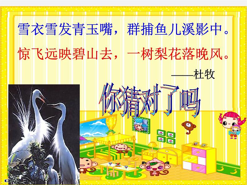 部编版五年级语文上册--1.白鹭-课件3第1页