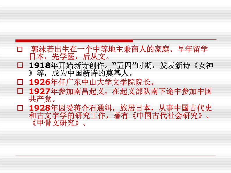 部编版五年级语文上册--1.白鹭-课件3第8页