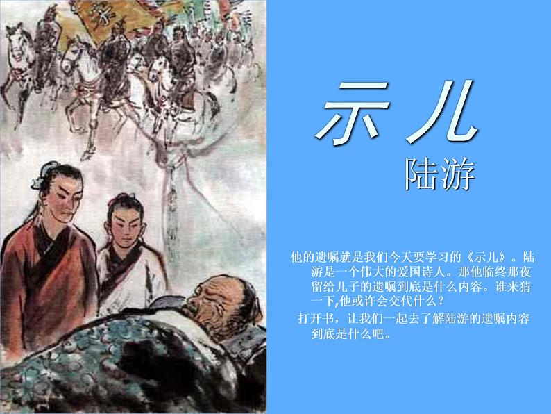 部编版五年级语文上册--12.1示儿-课件4第3页