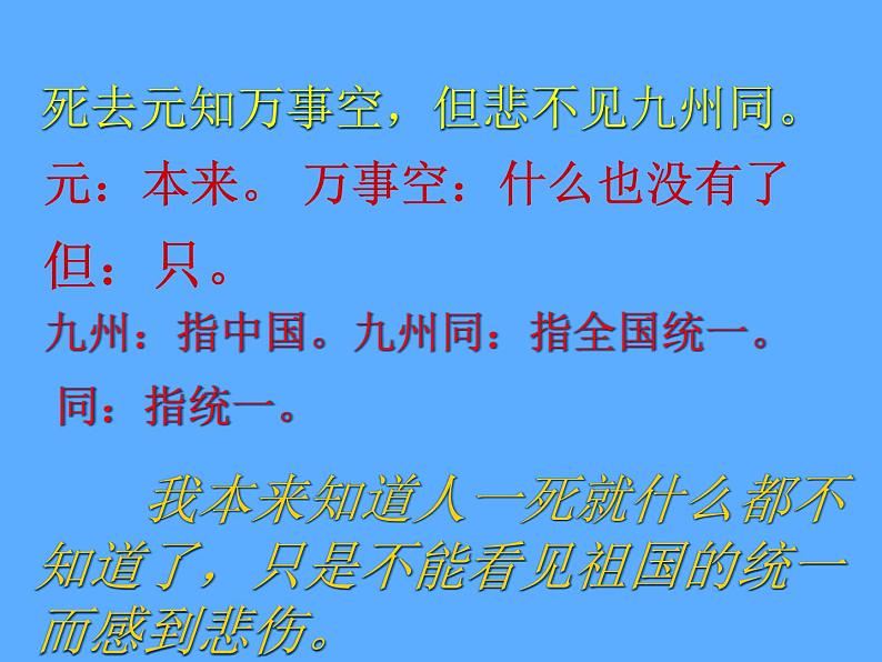 部编版五年级语文上册--12.1示儿-课件4第6页