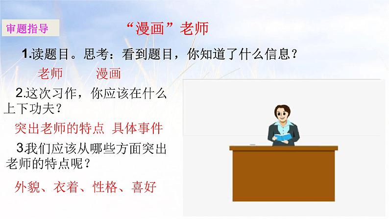 部编版五年级语文上册--习作:“漫画”老师-课件302