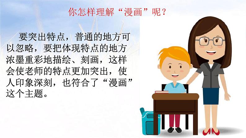 部编版五年级语文上册--习作:“漫画”老师-课件303