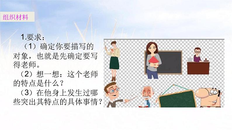 部编版五年级语文上册--习作:“漫画”老师-课件304