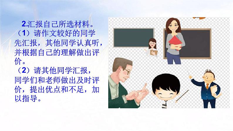 部编版五年级语文上册--习作:“漫画”老师-课件305