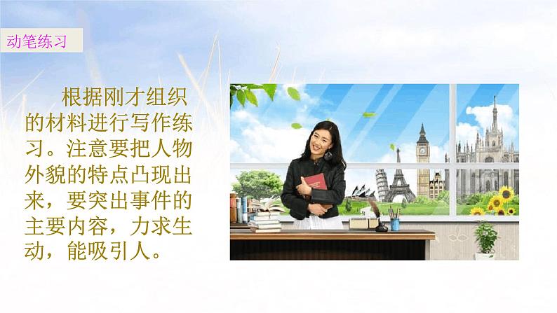 部编版五年级语文上册--习作:“漫画”老师-课件307