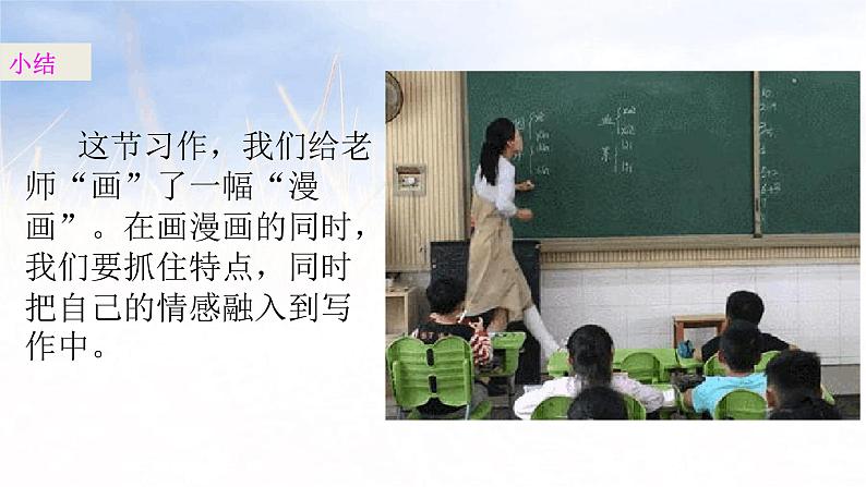 部编版五年级语文上册--习作:“漫画”老师-课件308
