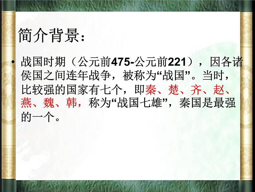 部編版五年級語文上冊--6.將相和-課件3第3頁