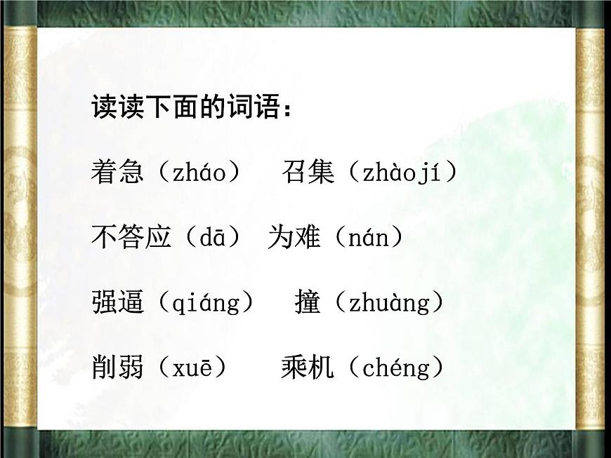 部編版五年級語文上冊--6.將相和-課件3第5頁