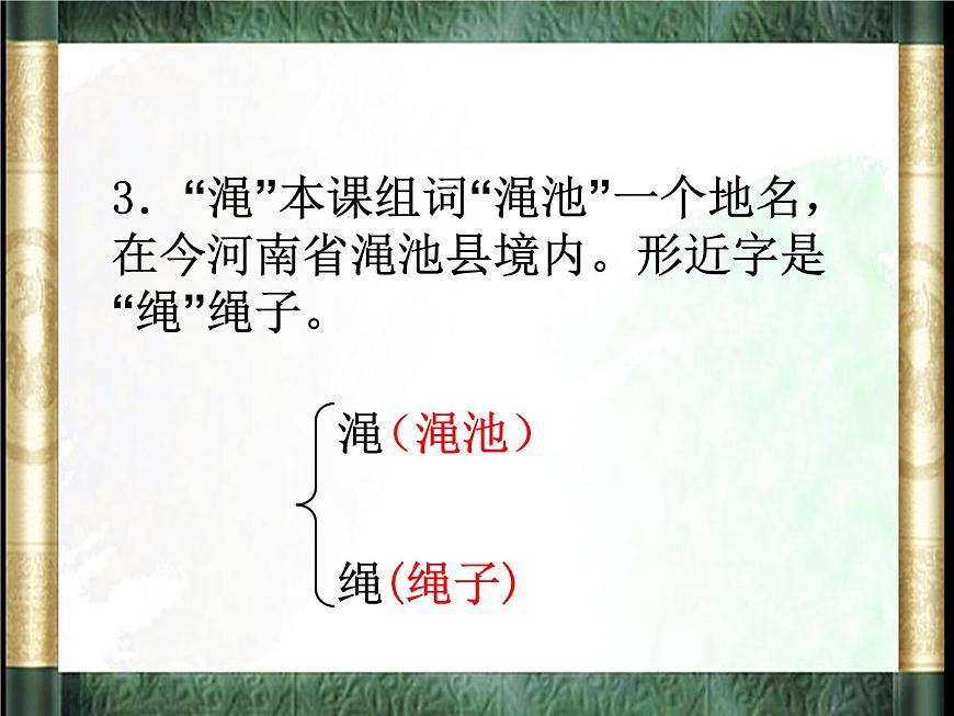 部編版五年級語文上冊--6.將相和-課件3第7頁