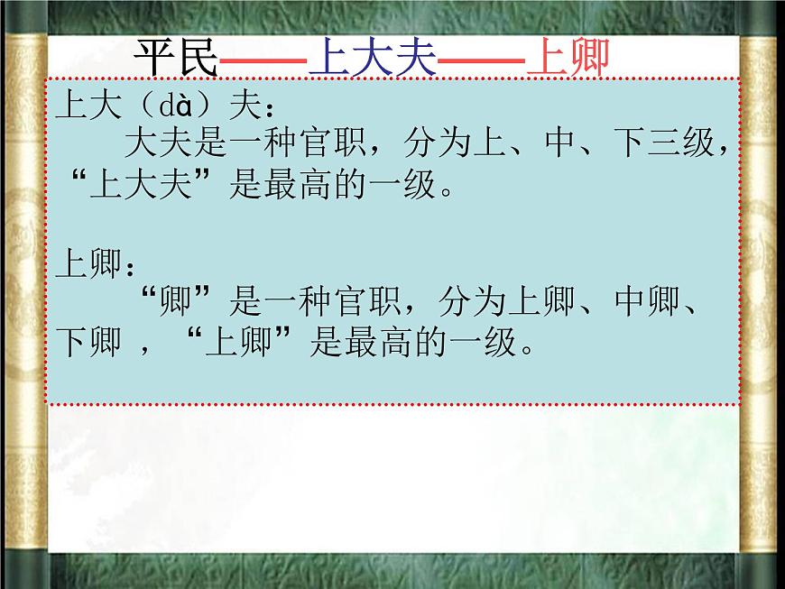 部編版五年級語文上冊--6.將相和-課件3第8頁