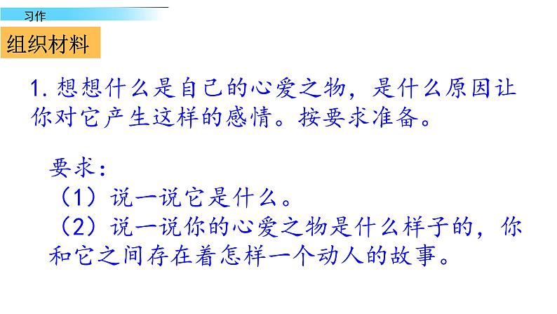 部编版五年级语文上册--习作:我的心爱之物-课件403