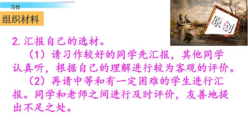 部编版五年级语文上册--习作:我的心爱之物-课件404