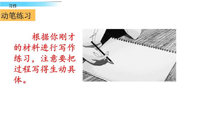 部编版五年级语文上册--习作:我的心爱之物-课件406