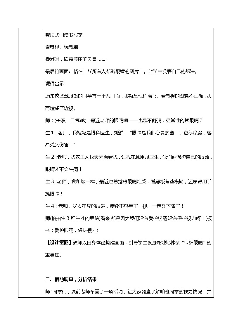 口语交际《爱护眼睛,保护视力》课件PPT+教案02