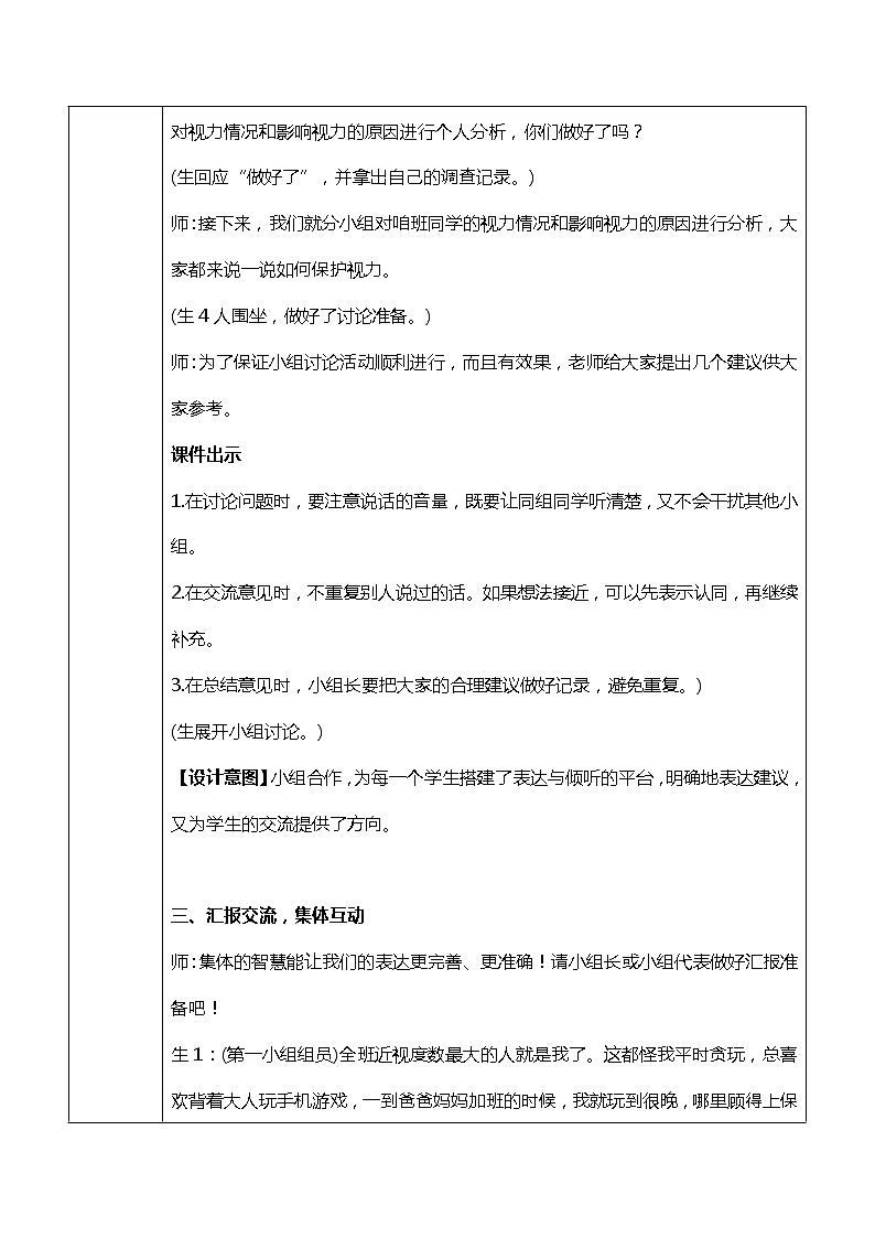 口语交际《爱护眼睛,保护视力》课件PPT+教案03