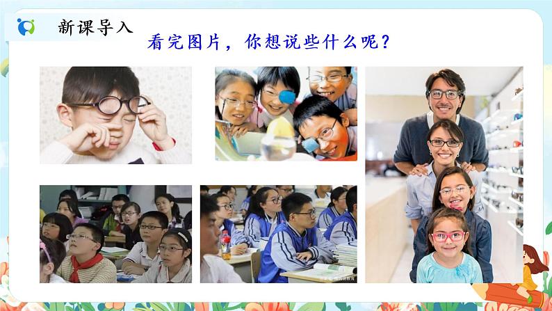 口语交际《爱护眼睛,保护视力》课件PPT+教案04